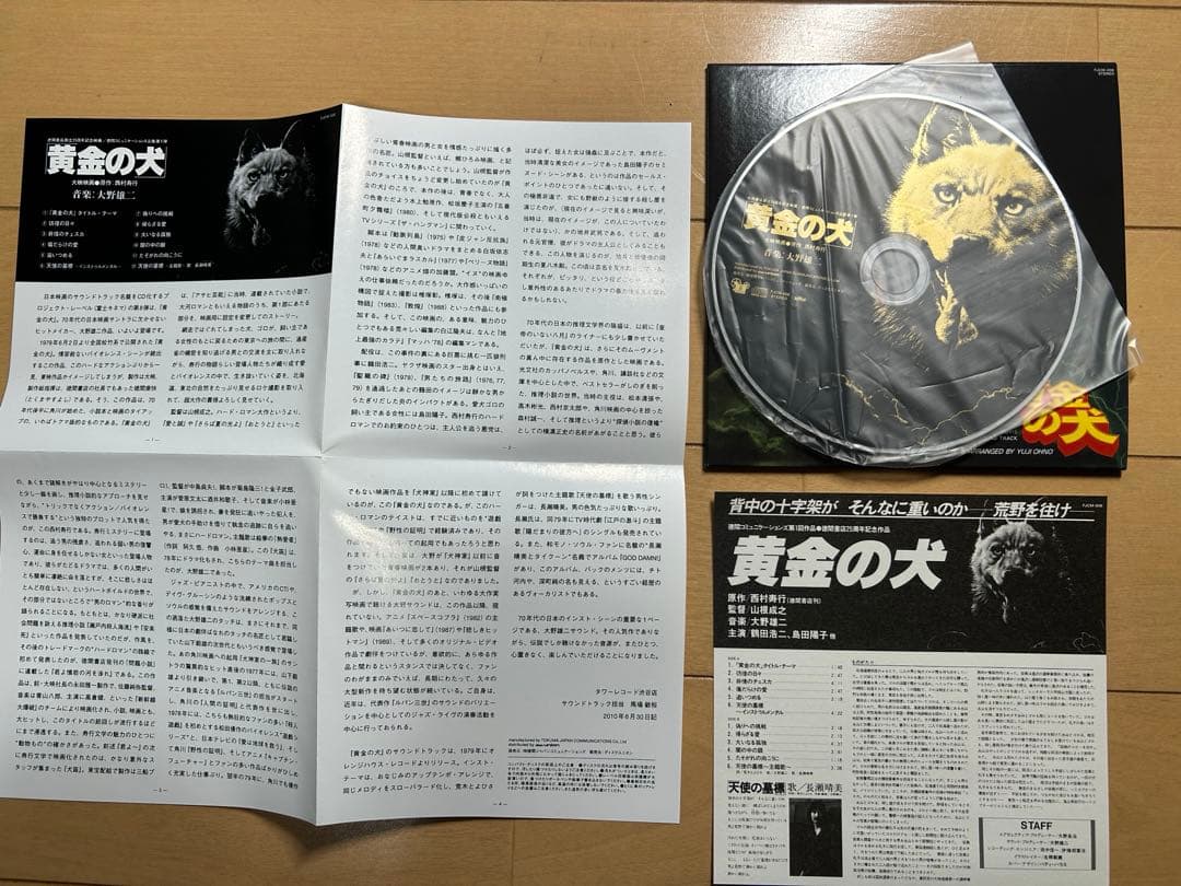 黄金の犬　オリジナル・サウンドトラック　CD　音楽大野雄二
