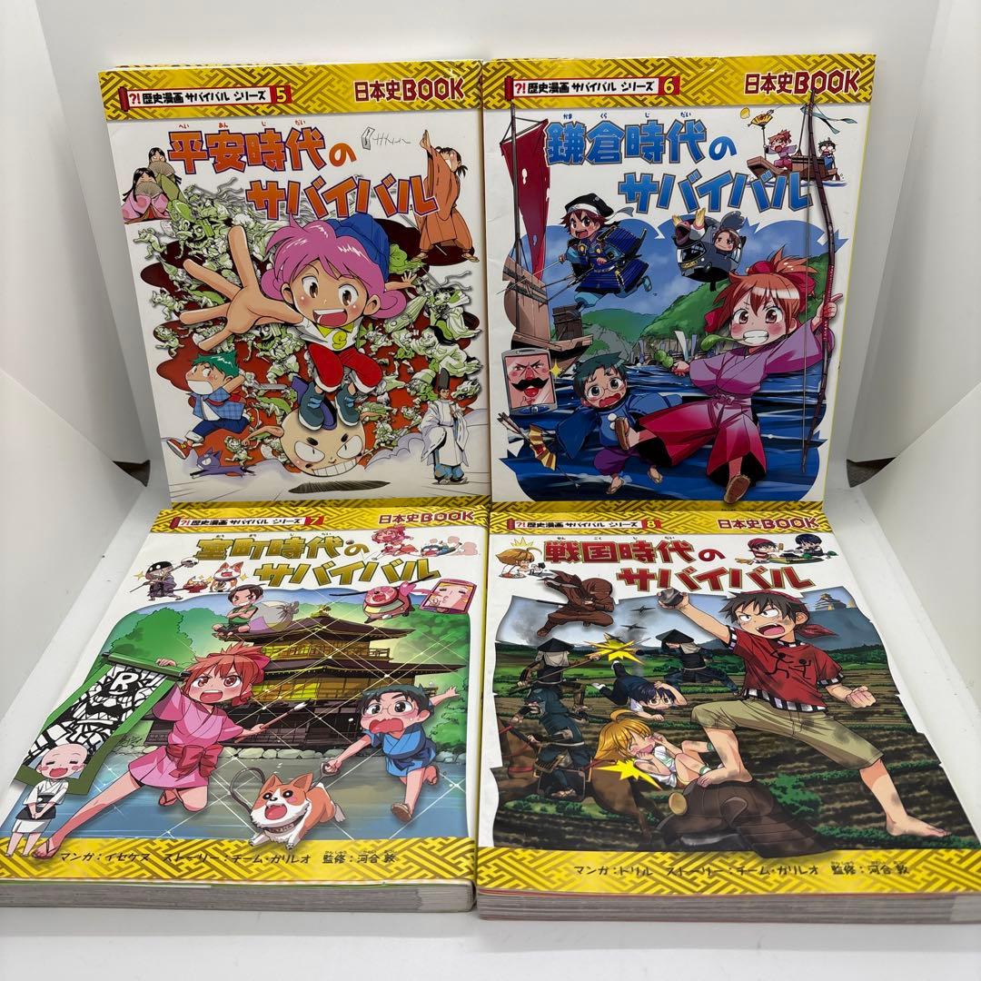 歴史漫画サバイバルシリーズ 全14巻　タイムワープ2冊セット