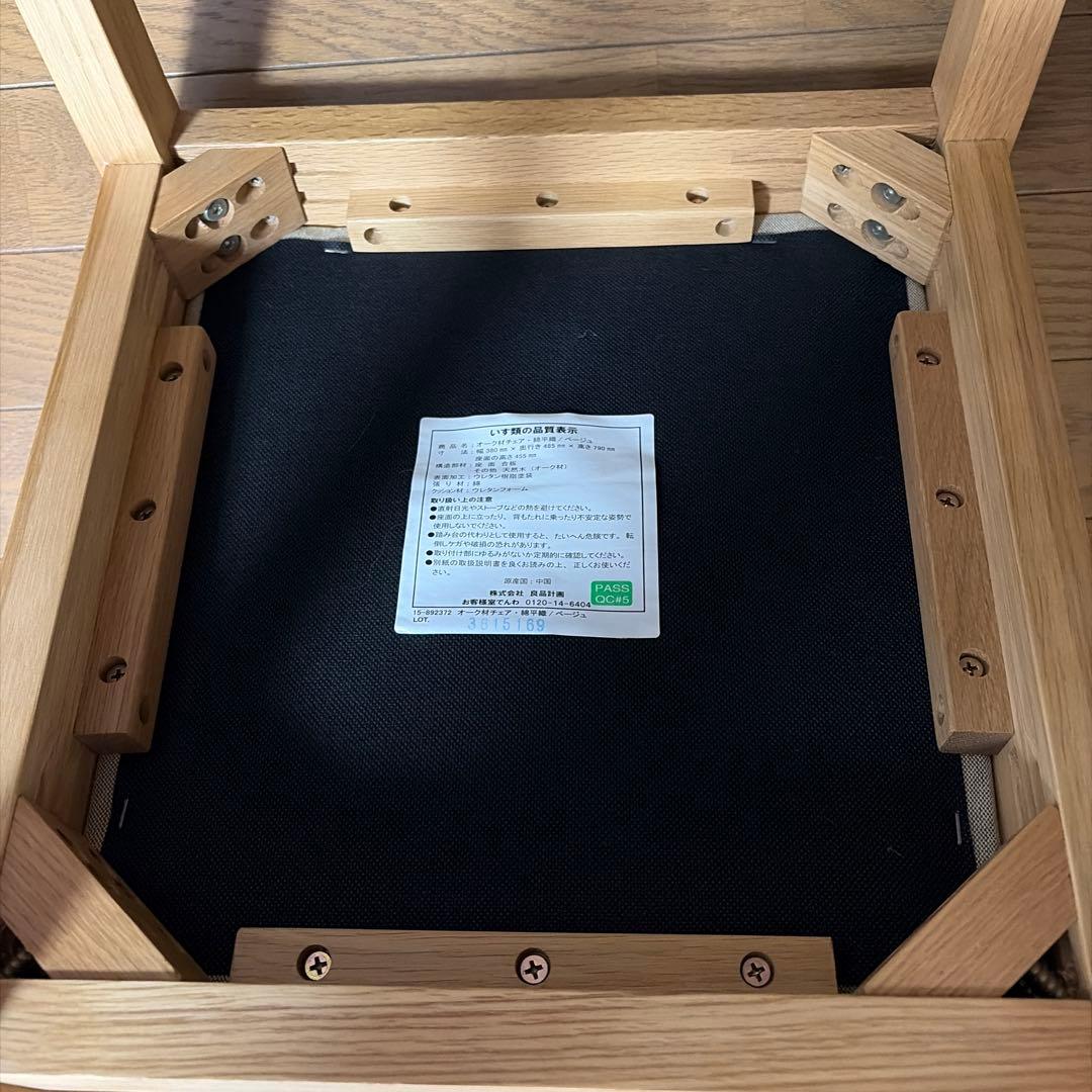 【美品☆希少】無印　オーク材　木製チェア 2客セット