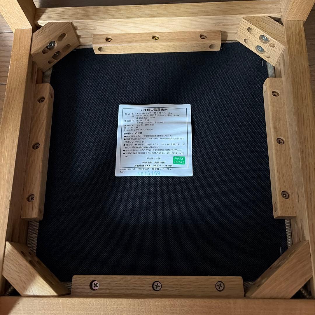 【美品☆希少】無印　オーク材　木製チェア 2客セット