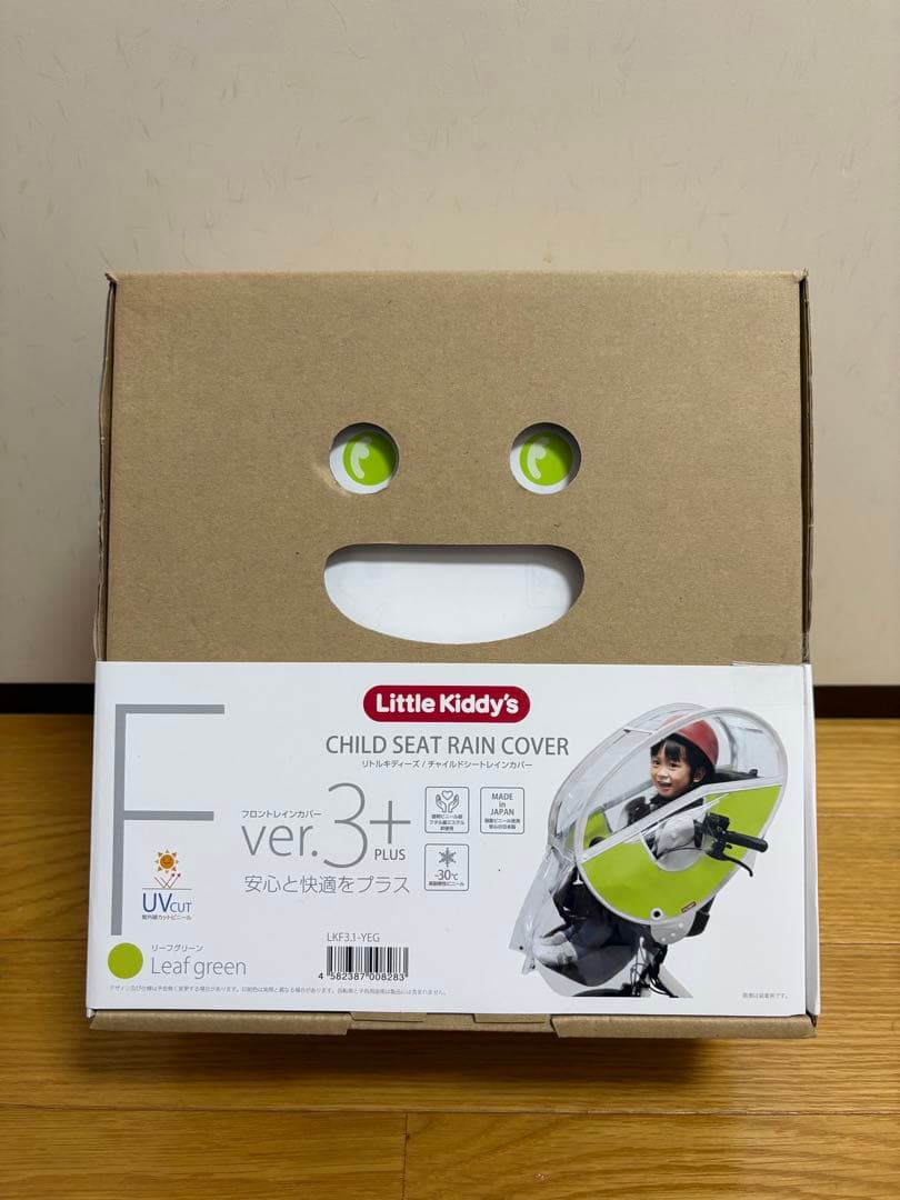 Little Kiddy’s チャイルドシートレインカバー