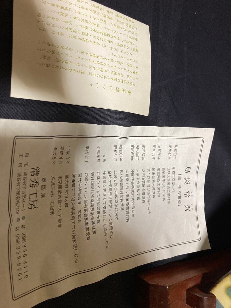 壺屋焼　島袋常秀　やちむん　染付尺皿　民芸　民藝　琉球陶器