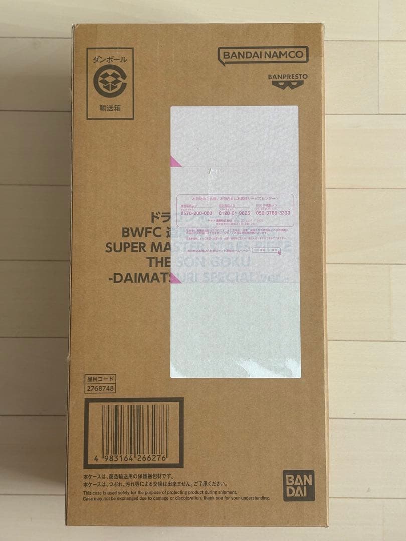 ドラゴンボール超smsp バイバイ悟空 ダイマツリ BWFC 造形天下一武道会