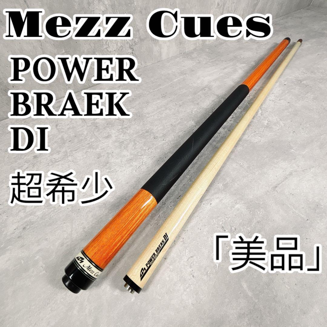 Mezz Cueu POWER BRAEK DI ビリヤード キュー 廃盤 希少