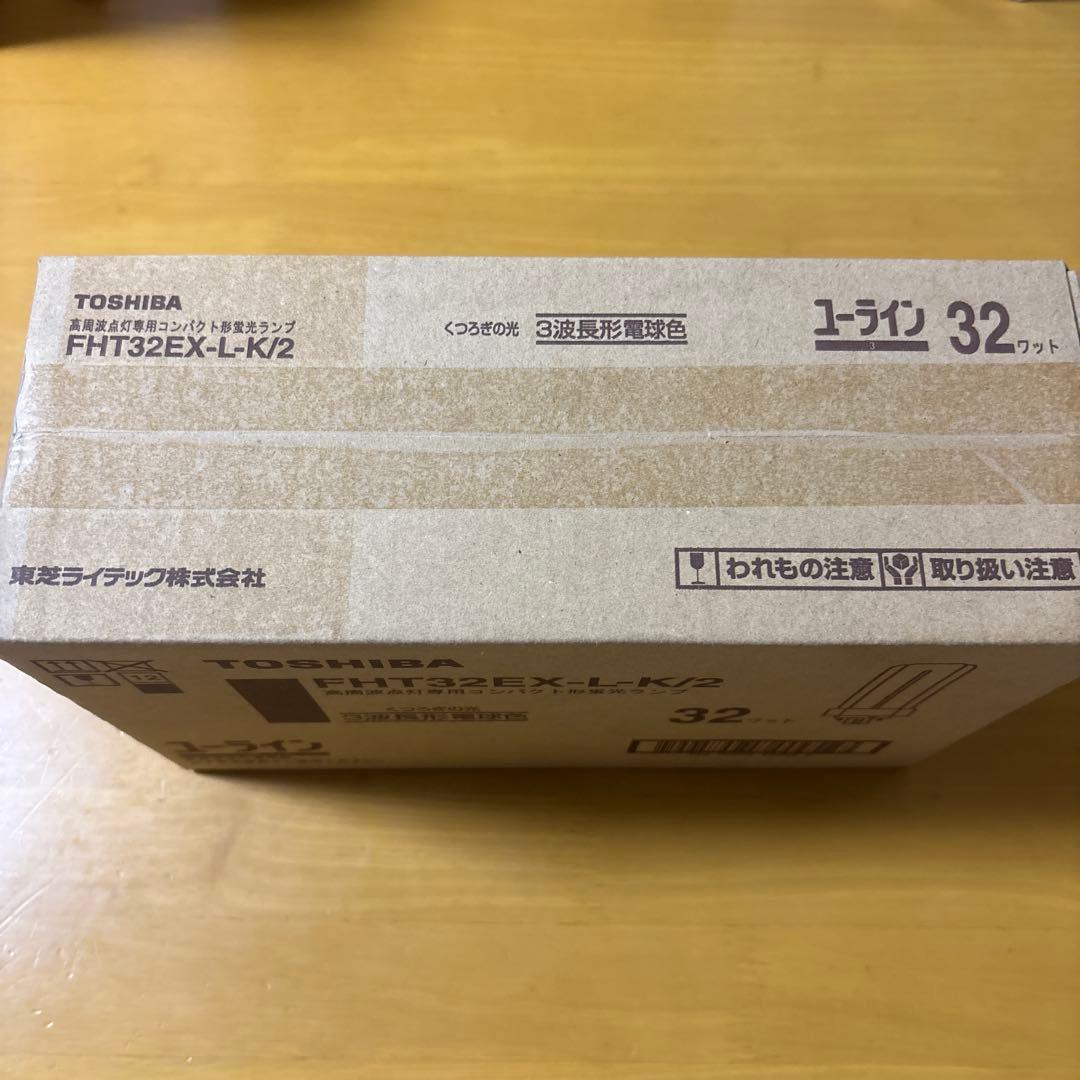 TOSHIBA FHT32EX-L-K/2 32ワット 蛍光灯