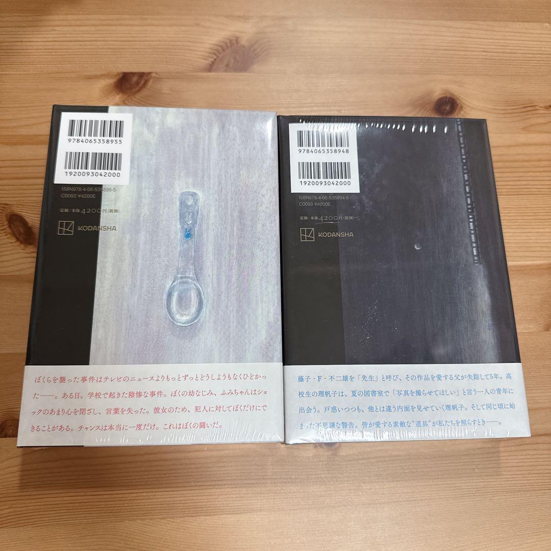 限定愛蔵版　未開封　セット　辻村深月　凍りのくじら　僕のメジャースプーン