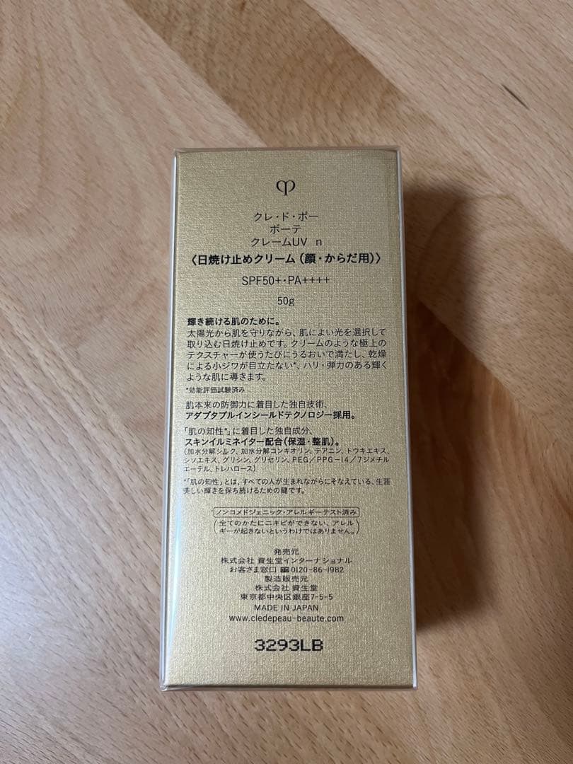 【新品未開封品】クレ・ド・ポー ボーテ クレームUV 日焼け止めクリーム50g