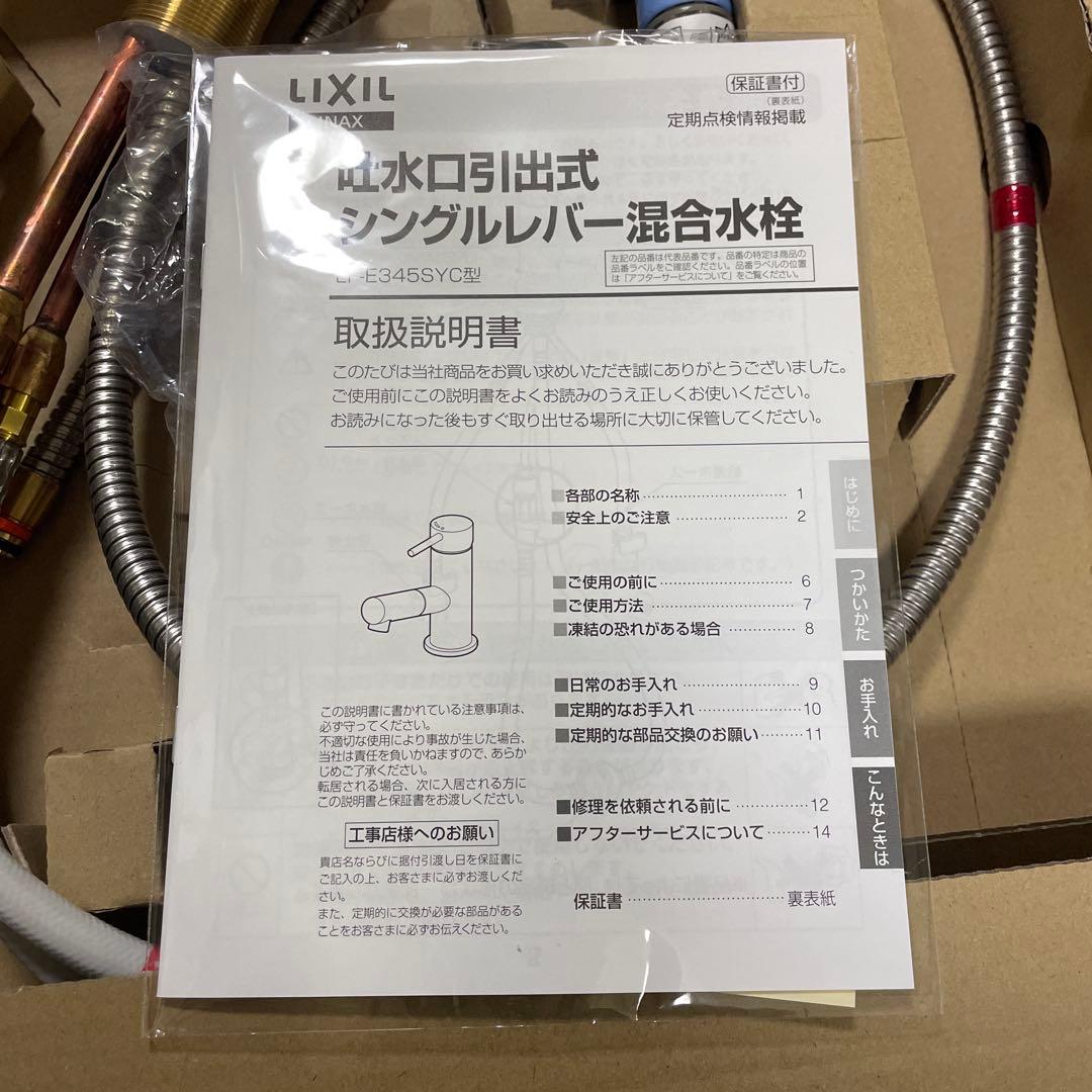 LIXIL シングルレバー混合水栓 E-845SYG