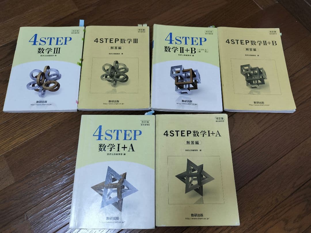 数学 ⅠA ⅡB Ⅲ まとめ売り