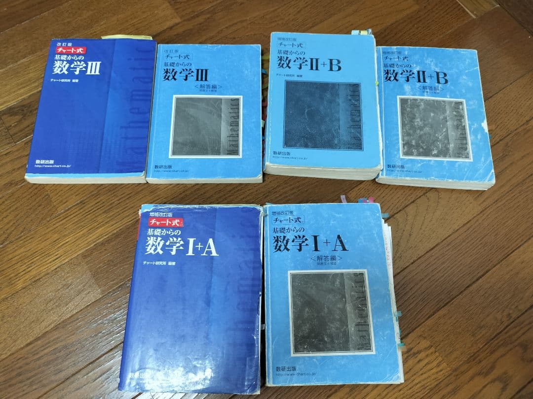 数学 ⅠA ⅡB Ⅲ まとめ売り