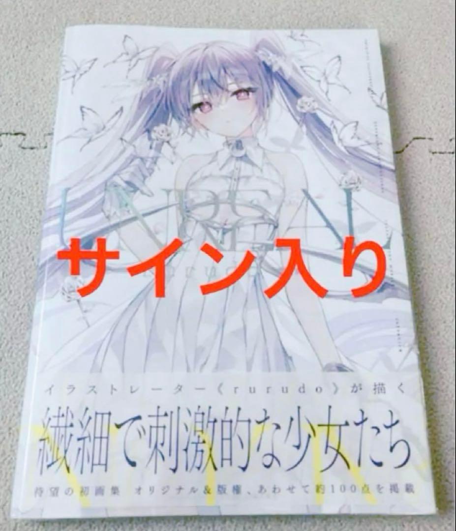 rurudo画集　サイン入り