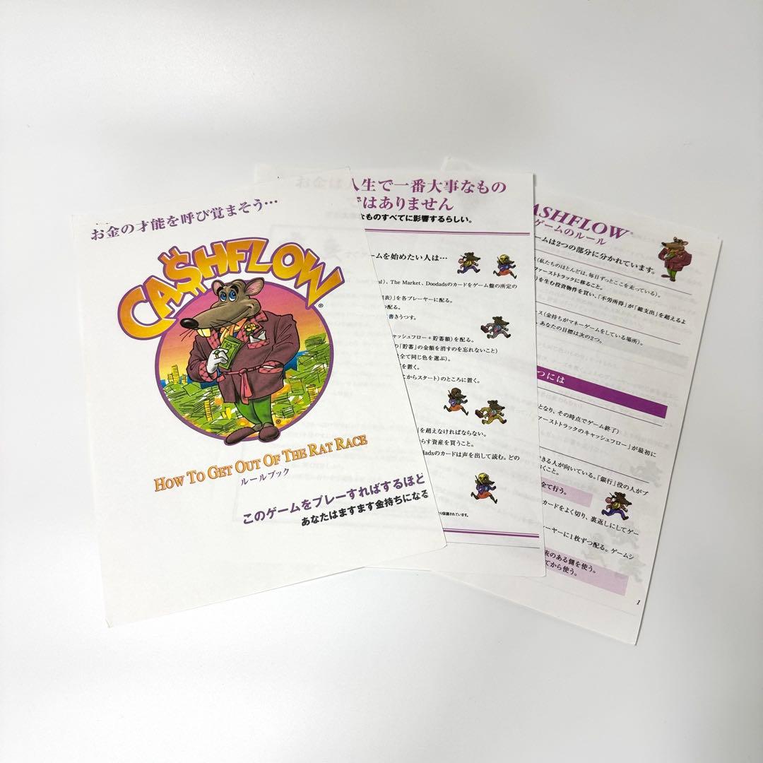 金持ち父さんキャッシュフロー101ボードゲーム 英語版 説明書日本語訳あり