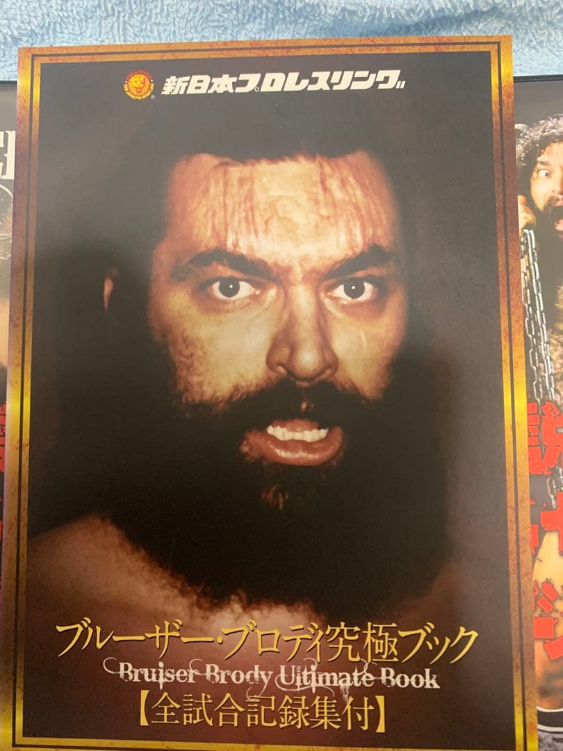 超獣伝説ブルーザーブロディ　新日本プロレスDVD2枚