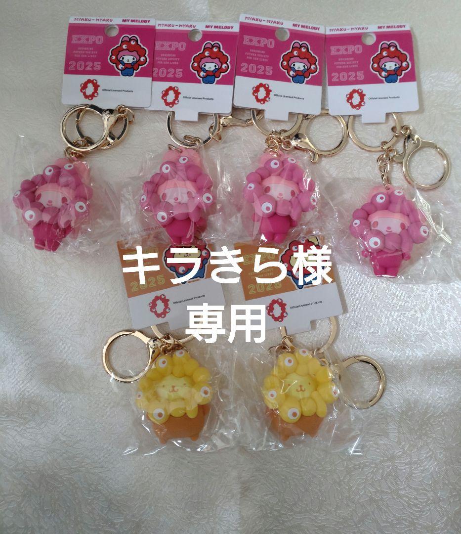 【キラきら】推しカラーキーホルダー マイメロ4個&ポチャッコ2個