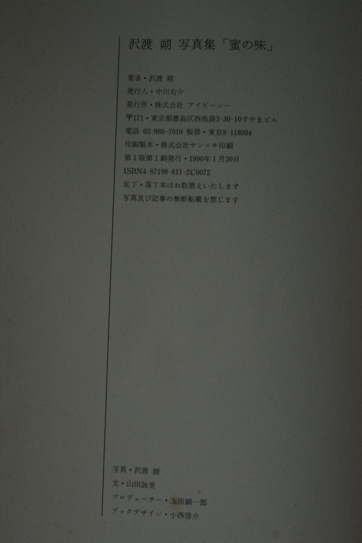 【蜜の味：TASTE OF HONEY】沢渡朔　サイン入★★大幅に値下げしました