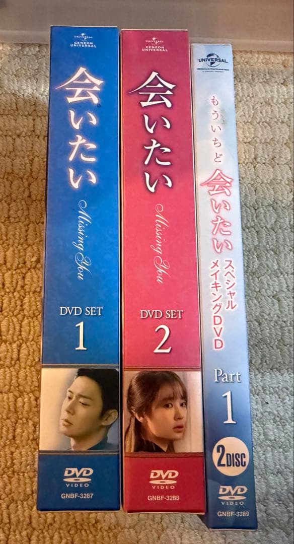 会いたい　韓流　DVD BOX まとめ　スペシャルメイキングDVDセット