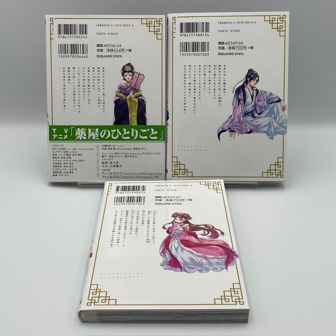 薬屋のひとりごと　1～16巻　16冊セット　日向夏