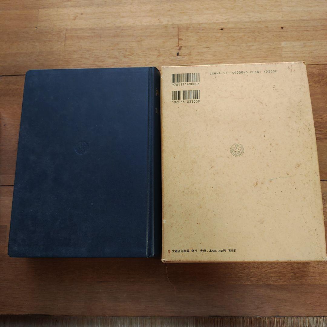 沖縄語辞典 国立国語研究所編