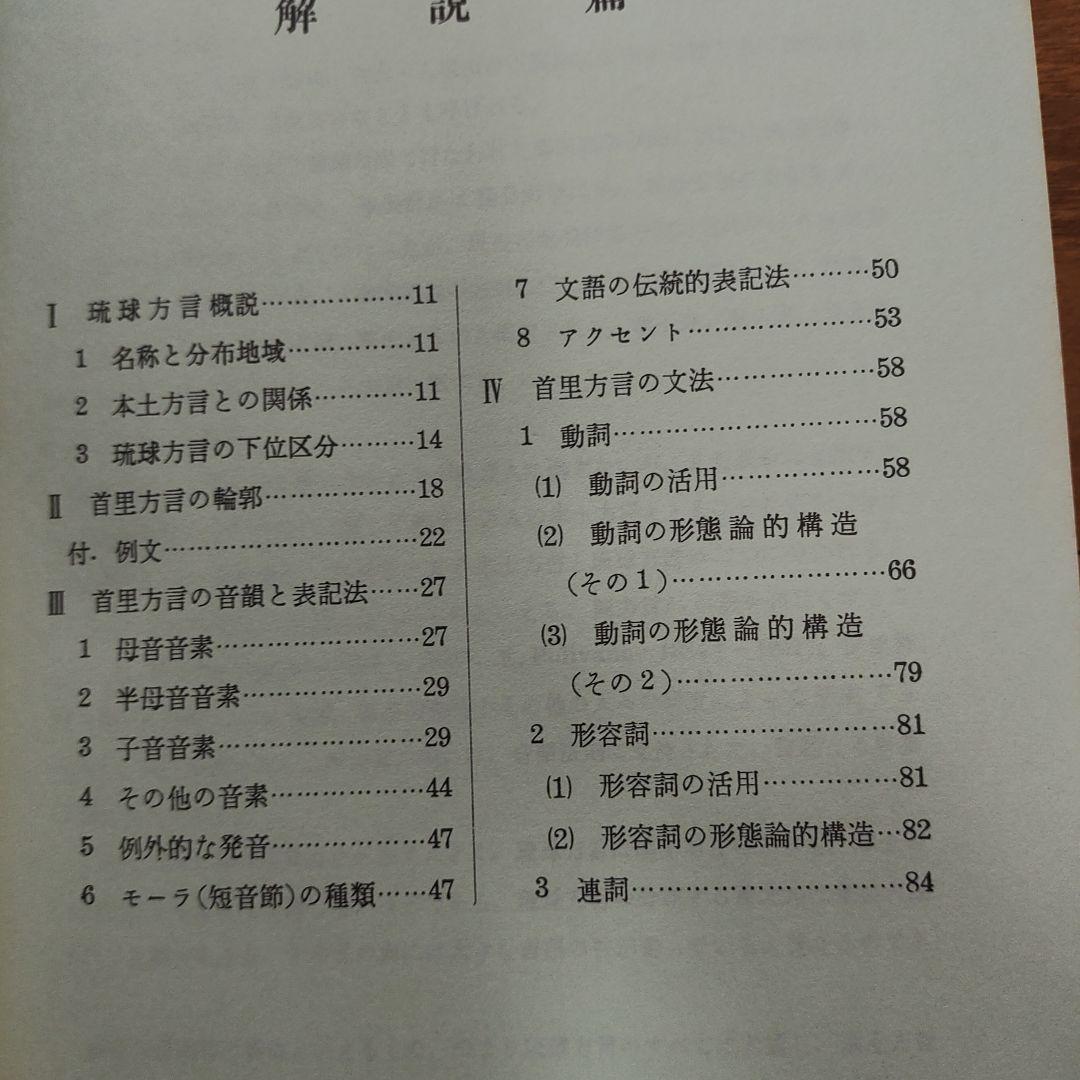 沖縄語辞典 国立国語研究所編