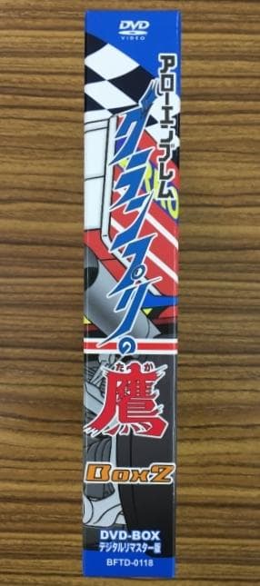 アローエンブレム グランプリの鷹 DVD デジタルリマスター版 BOX2