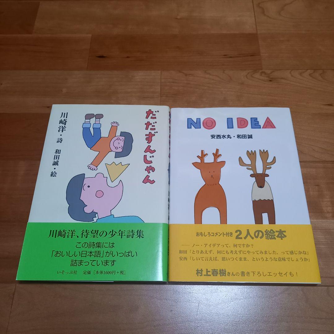 和田誠セット11冊（＋『二枚の絵』付き）