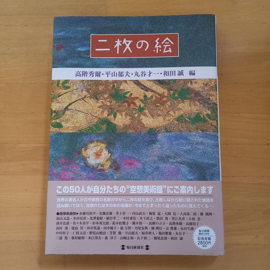 和田誠セット11冊（＋『二枚の絵』付き）