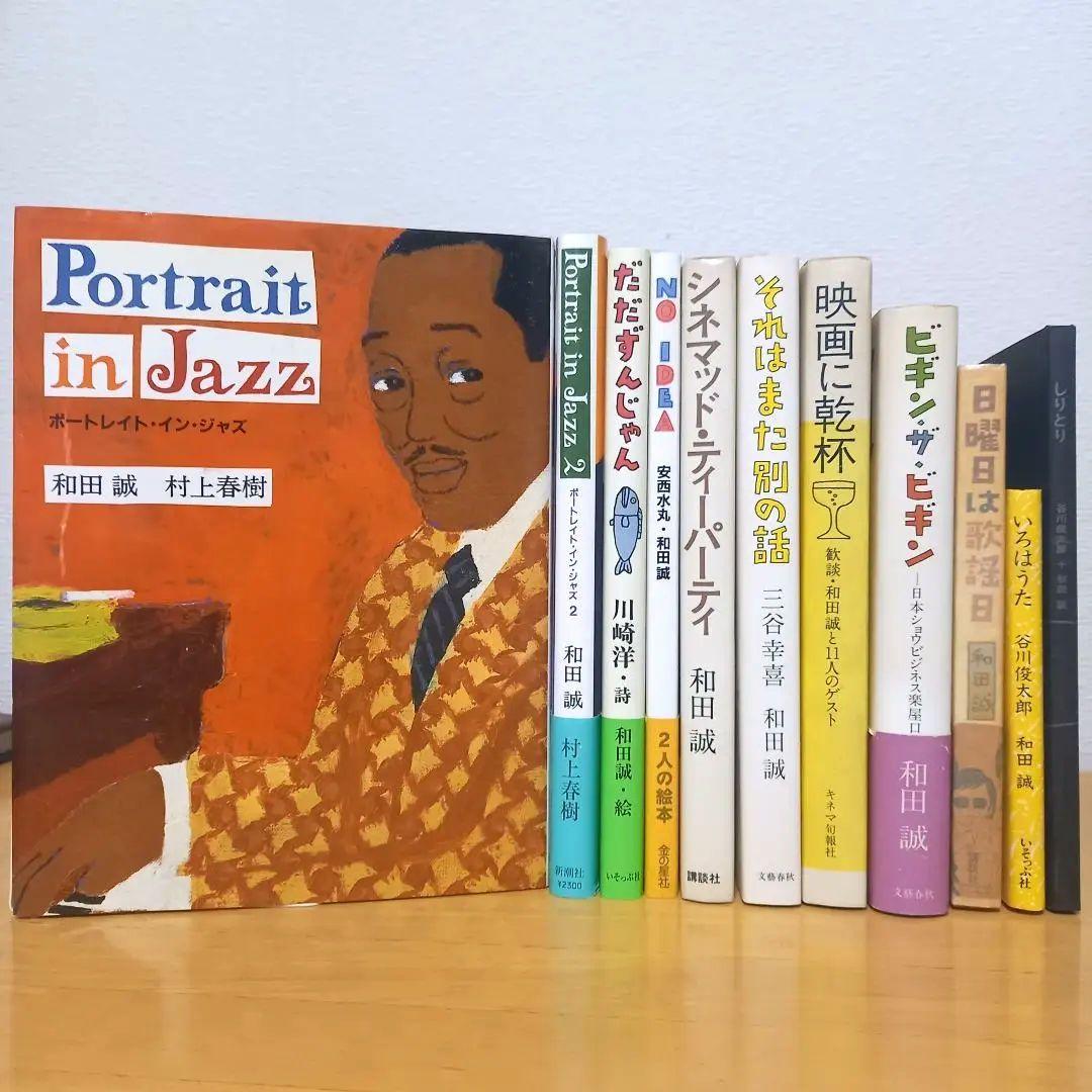 和田誠セット11冊（＋『二枚の絵』付き）