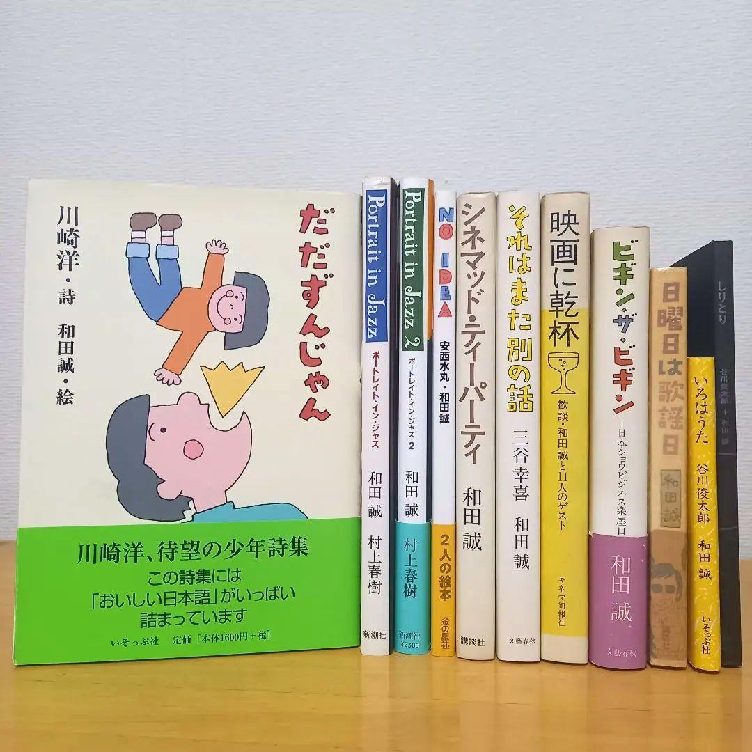 和田誠セット11冊（＋『二枚の絵』付き）