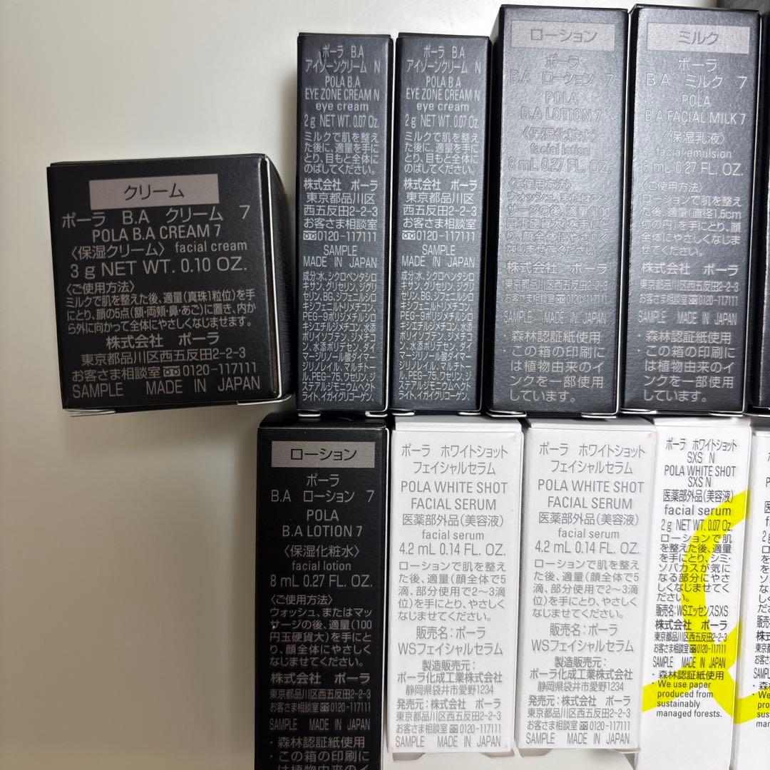 POLA サンプル24点セット　グランラグゼ