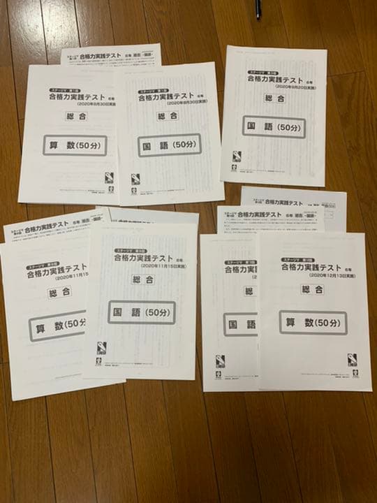 ★値下げ★日能研 6年 公開模試テスト
