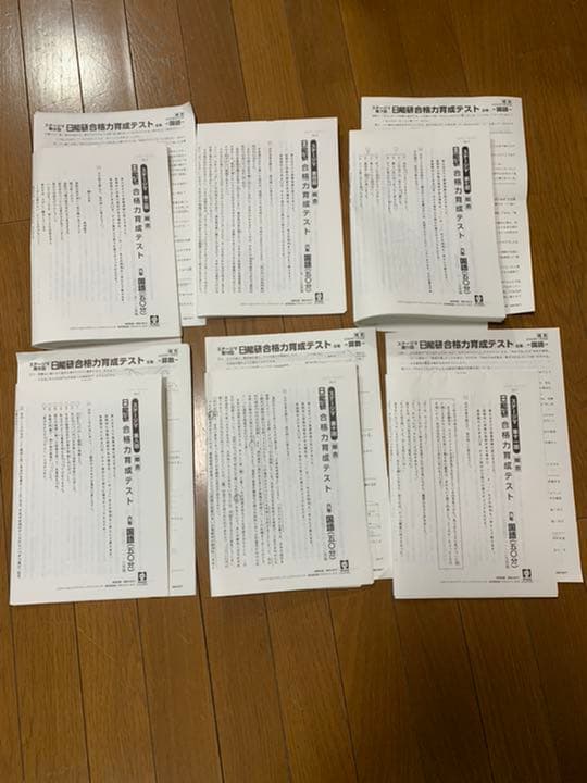 ★値下げ★日能研 6年 公開模試テスト