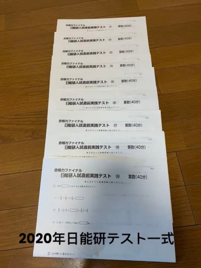 ★値下げ★日能研 6年 公開模試テスト