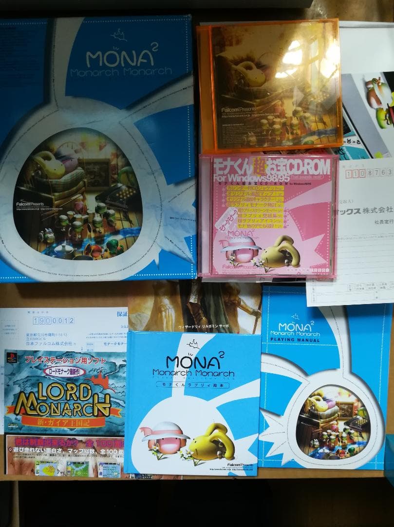 モナークモナークMONA2プレミアム版　Windows版