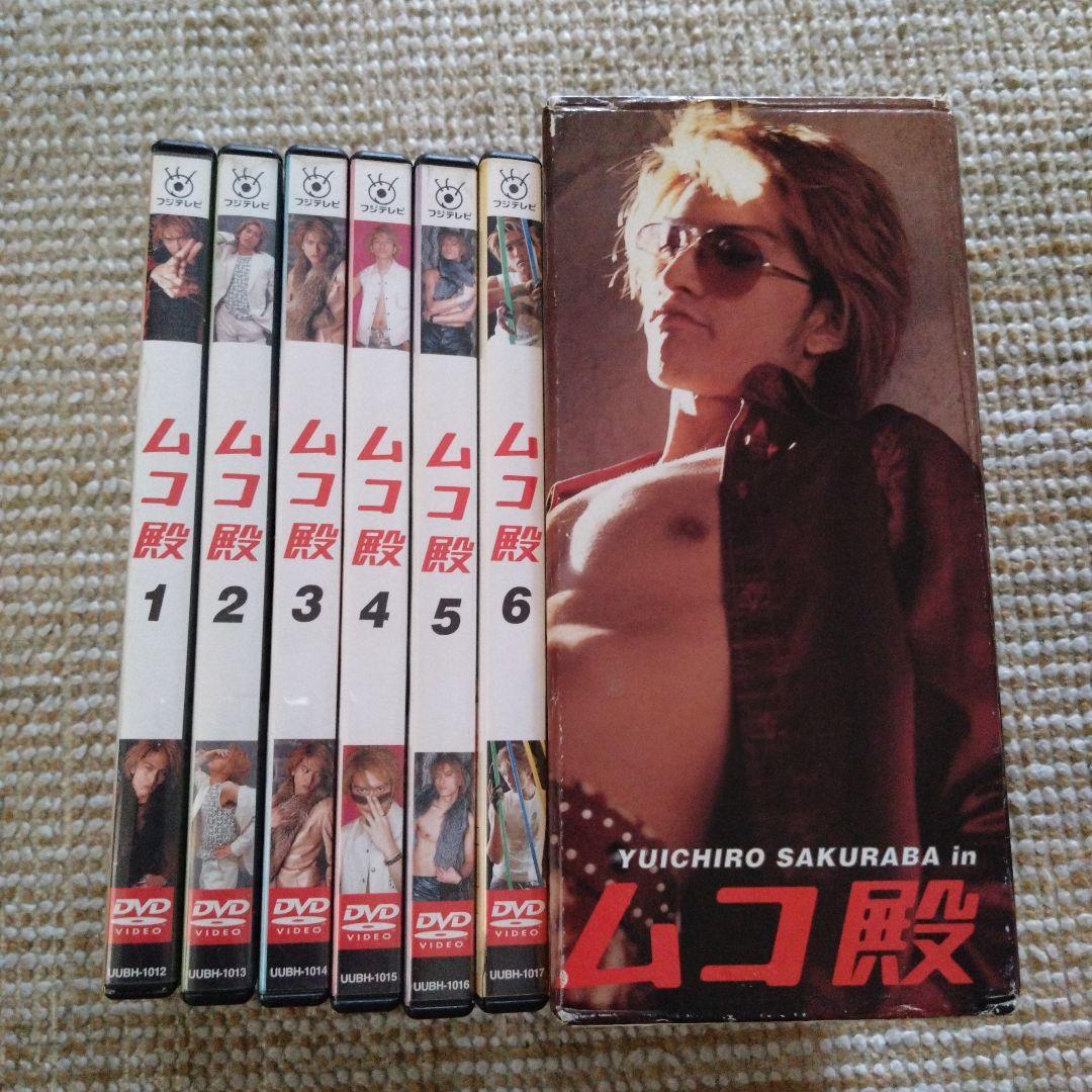 桜庭裕一郎 ムコ殿 DVDセット 6枚