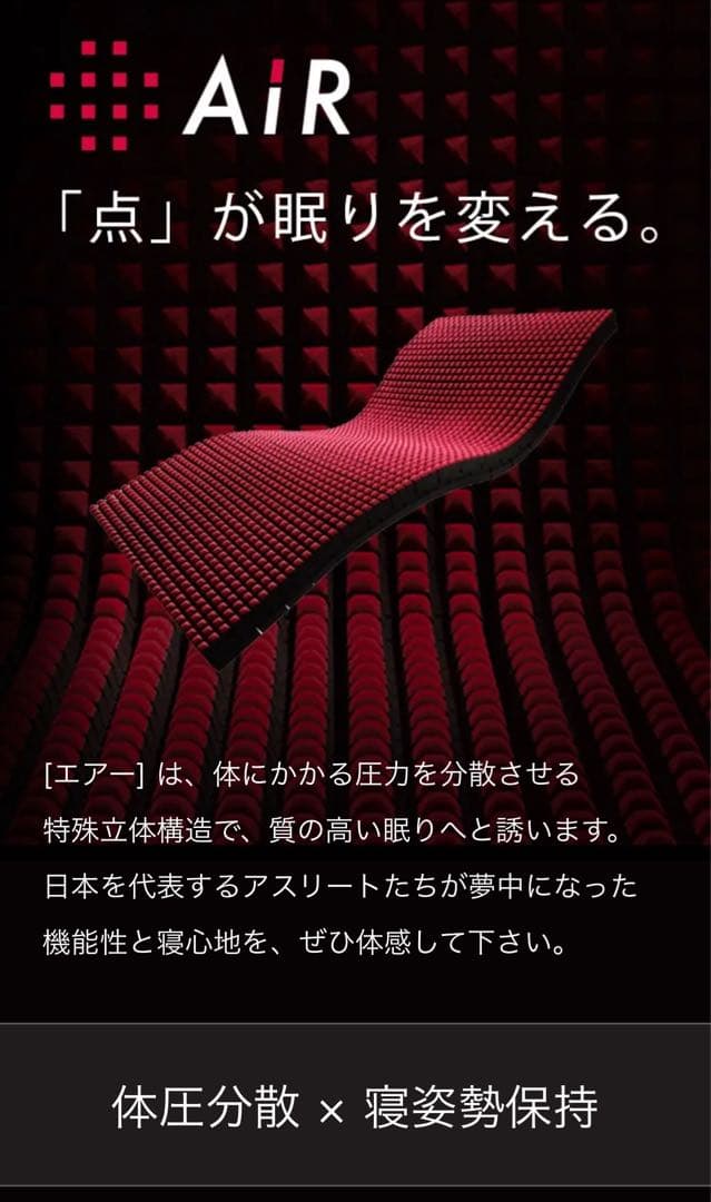 【美品/定価¥132,000】西川air マットレス シングル