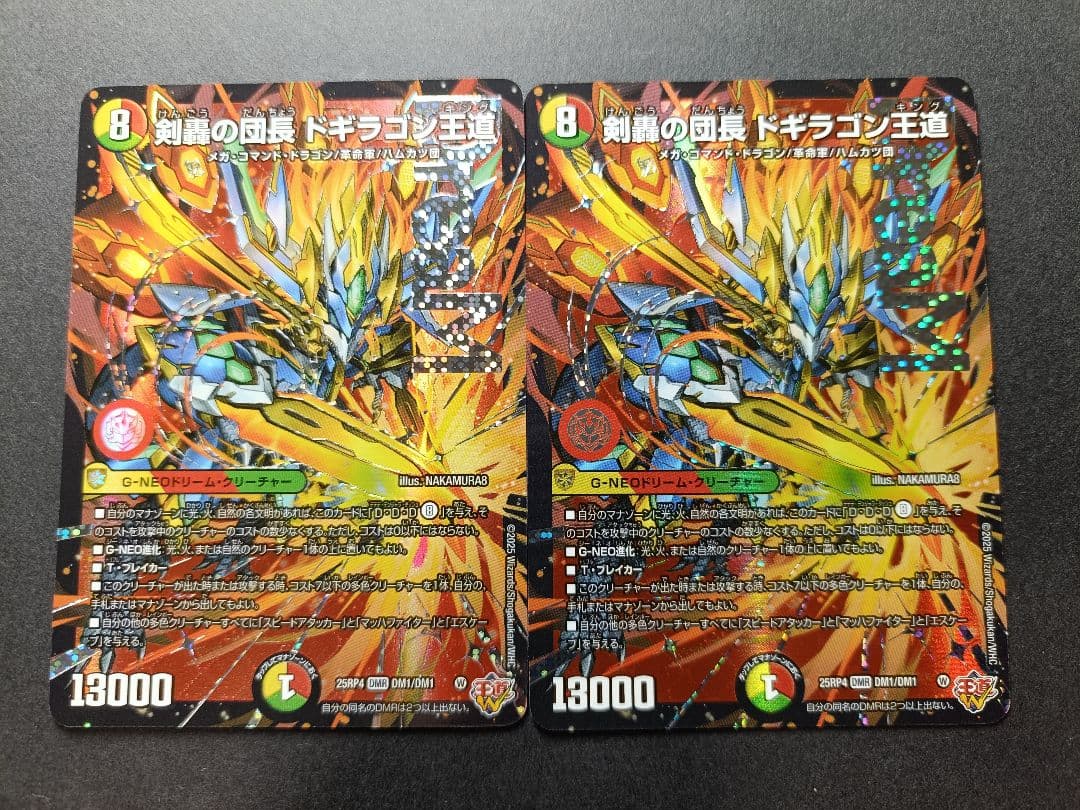 剣轟の団長 ドギラゴン王道　　ドギラゴンキング　2枚