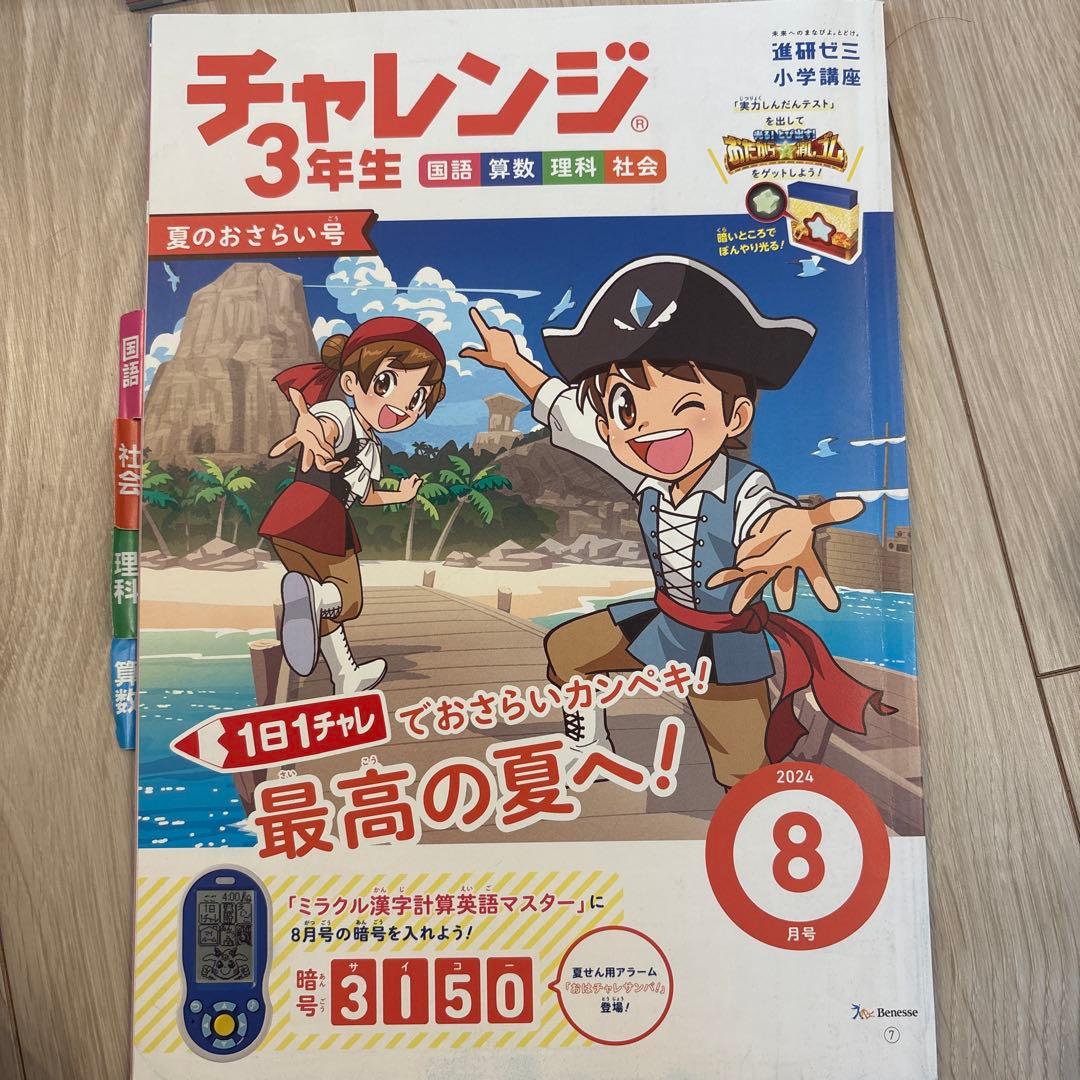 チャレンジ3年生　一年分　ほぼ未使用