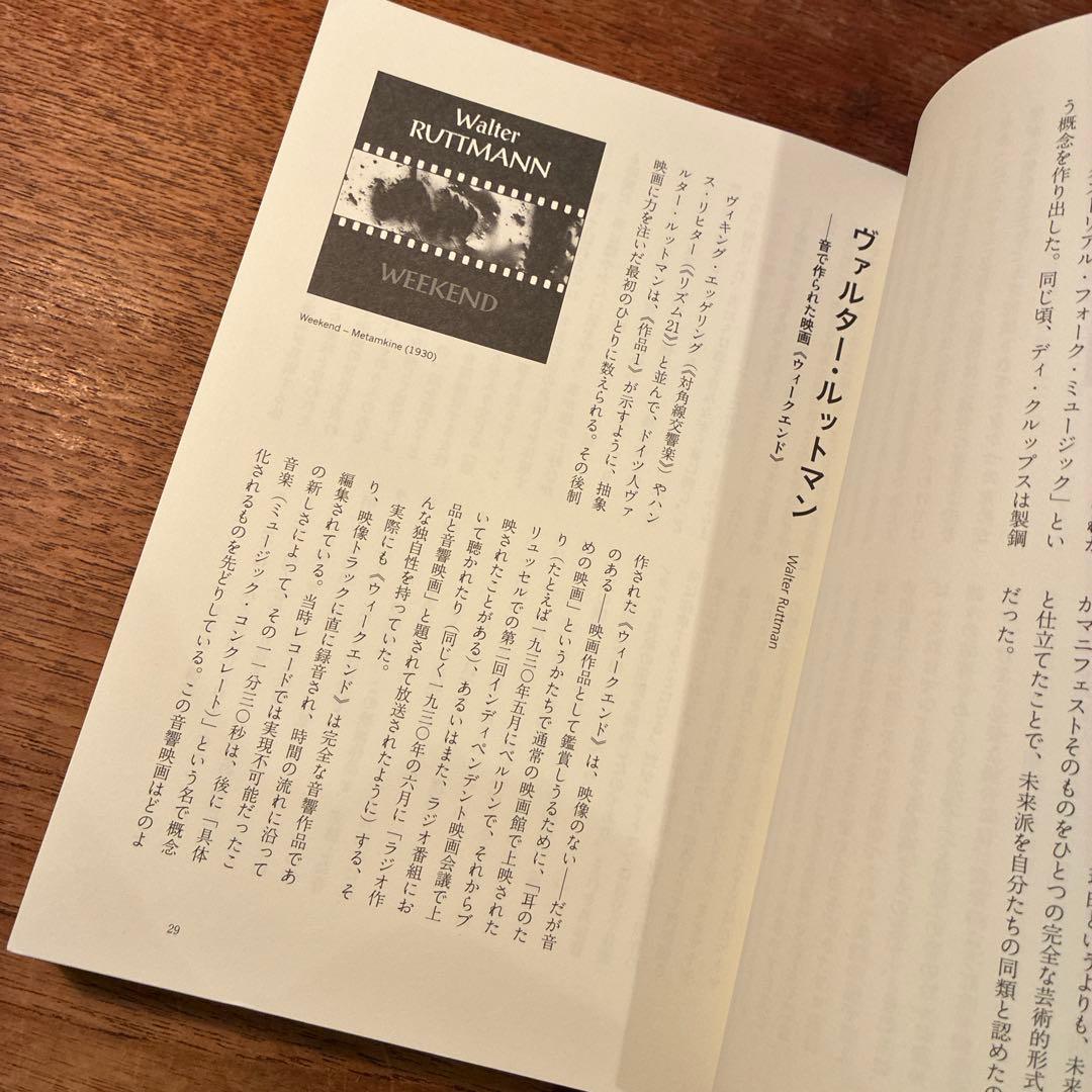 エクスペリメンタル・ミュージック―実験音楽ディスクガイド