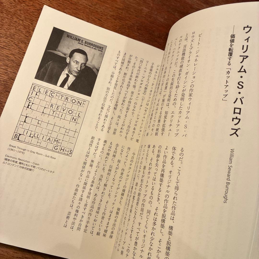 エクスペリメンタル・ミュージック―実験音楽ディスクガイド