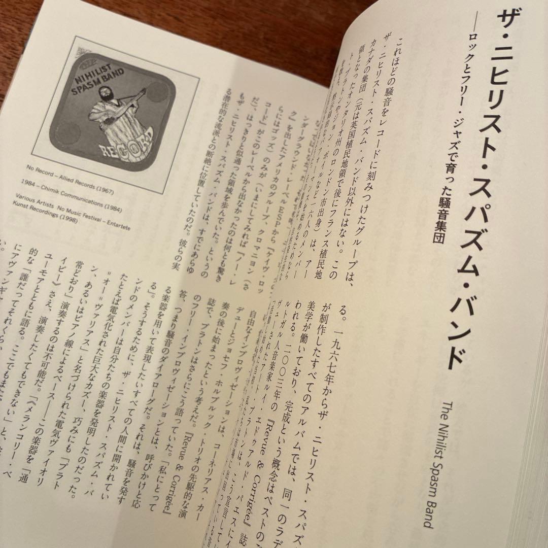 エクスペリメンタル・ミュージック―実験音楽ディスクガイド