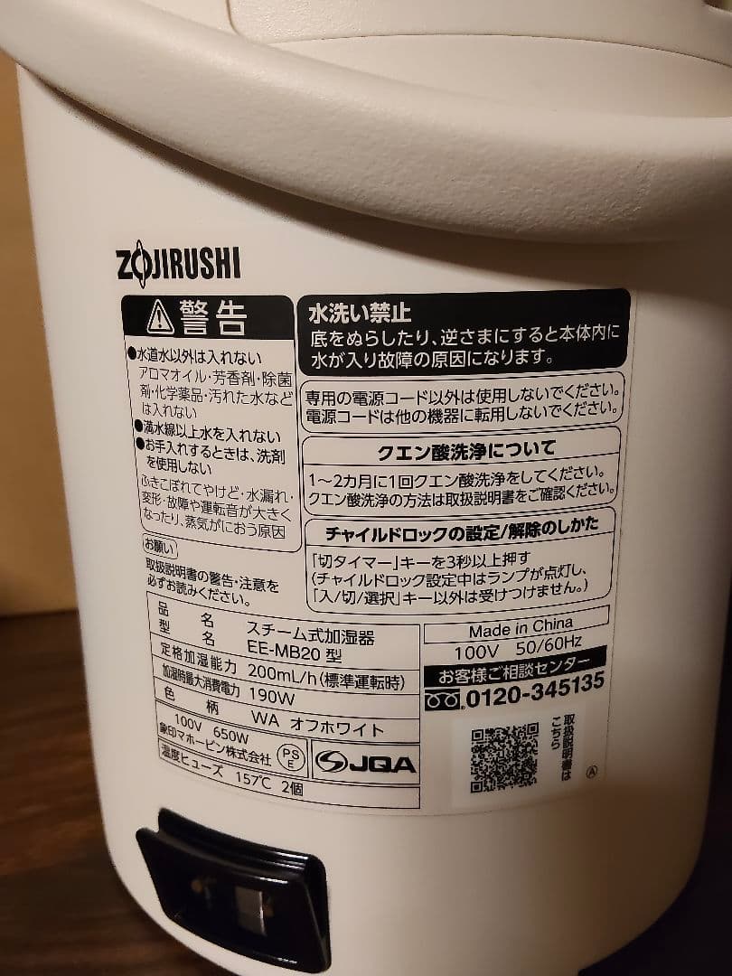 【開封品】象印　スチーム式加湿器　EE-MB20　オフホワイト