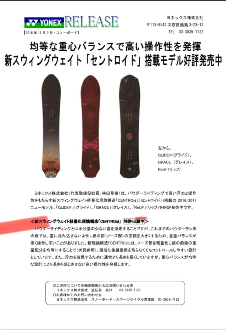 YONEX スノーボード GRACE152パウダーボードused