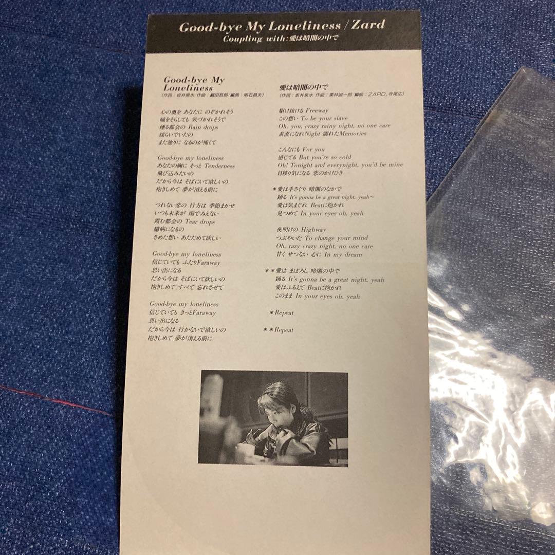 zard ザード結婚の理想と現実　グッバイマイロンリネス 8センチ8cmシングル