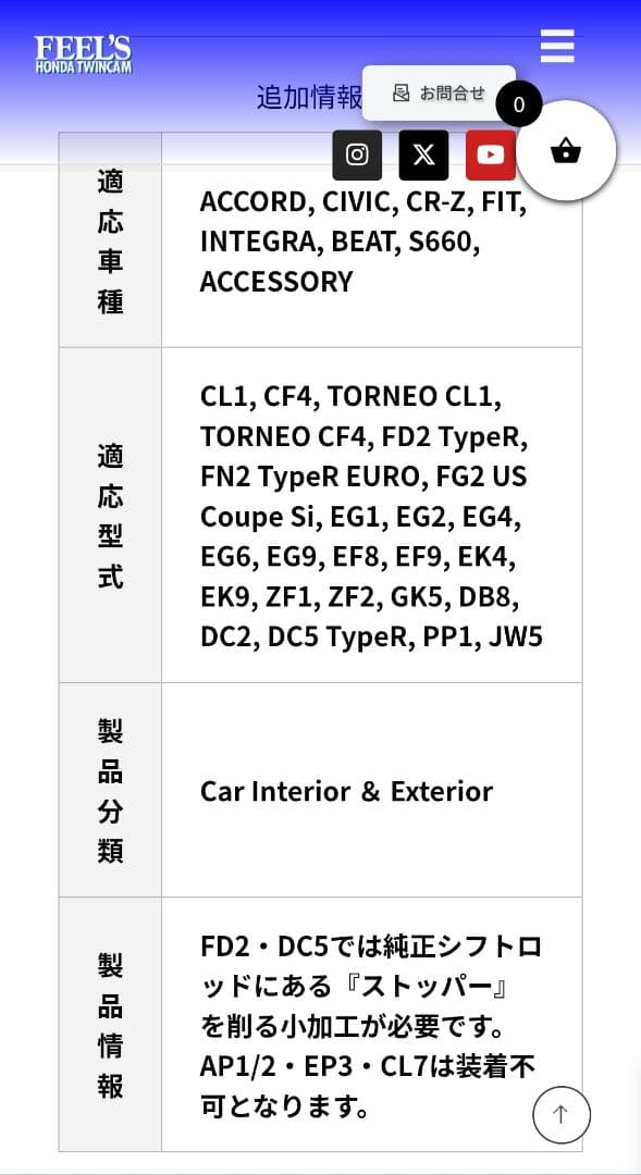 FEELS チタンシフトノブ ホンダ車向け