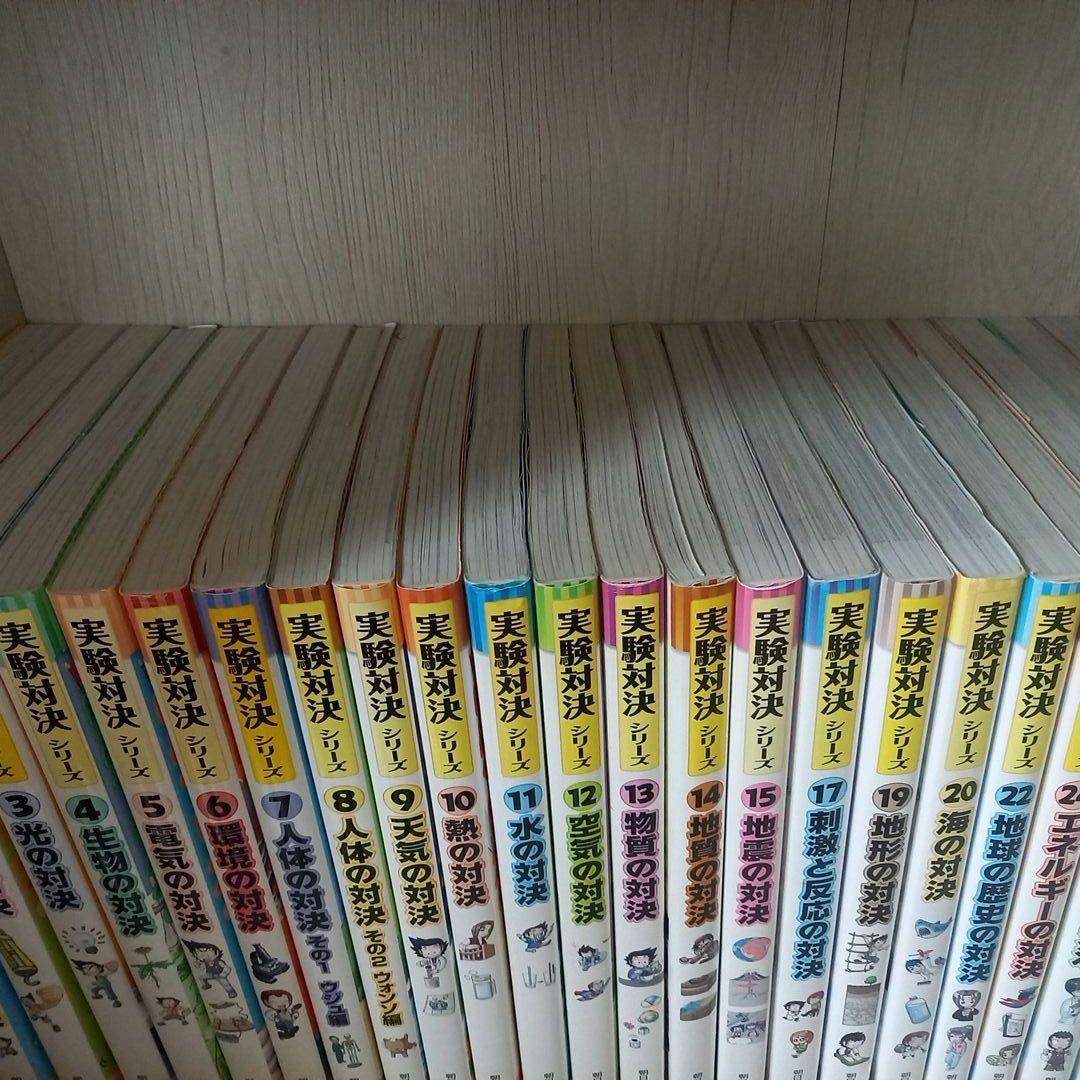 【最終値下げ】学校勝ちぬき戦 実験対決 29冊 まとめ売り