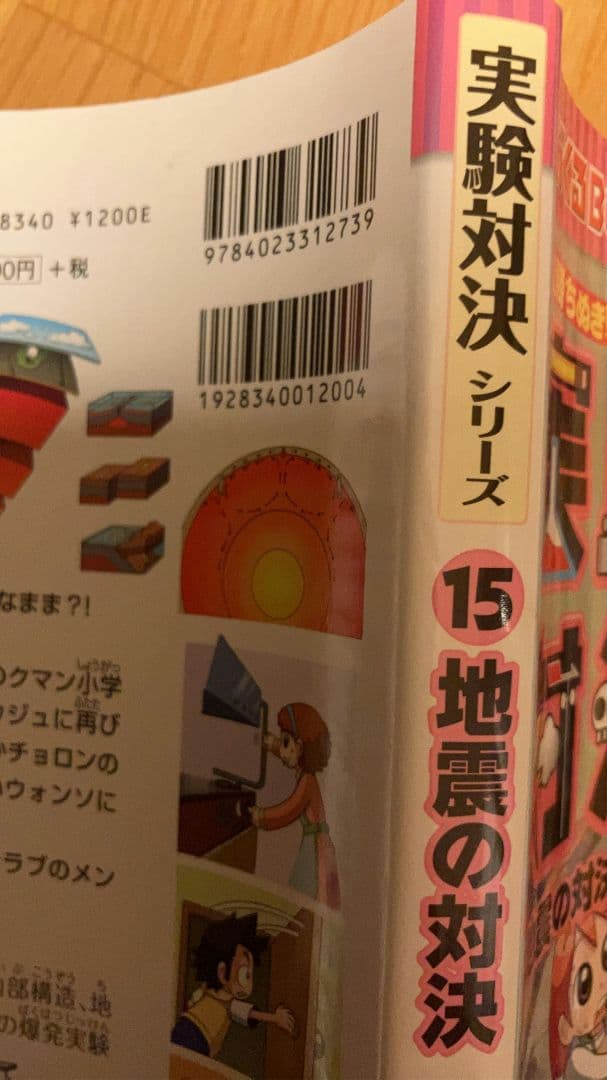 【最終値下げ】学校勝ちぬき戦 実験対決 29冊 まとめ売り
