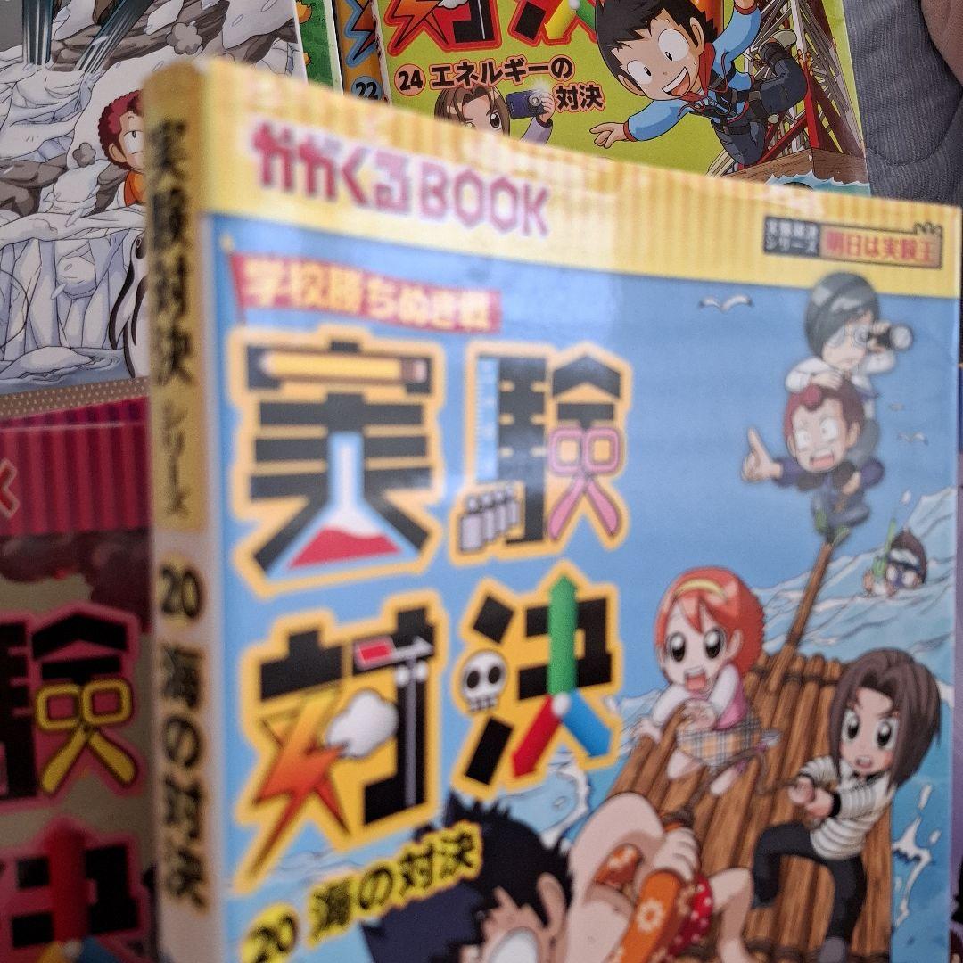 【最終値下げ】学校勝ちぬき戦 実験対決 29冊 まとめ売り