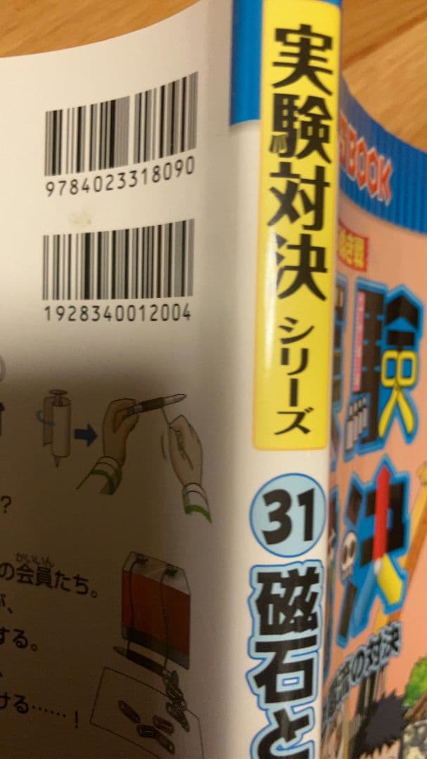 【最終値下げ】学校勝ちぬき戦 実験対決 29冊 まとめ売り