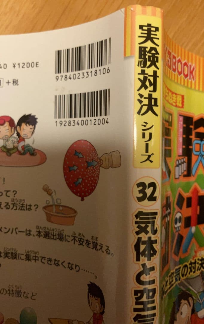【最終値下げ】学校勝ちぬき戦 実験対決 29冊 まとめ売り
