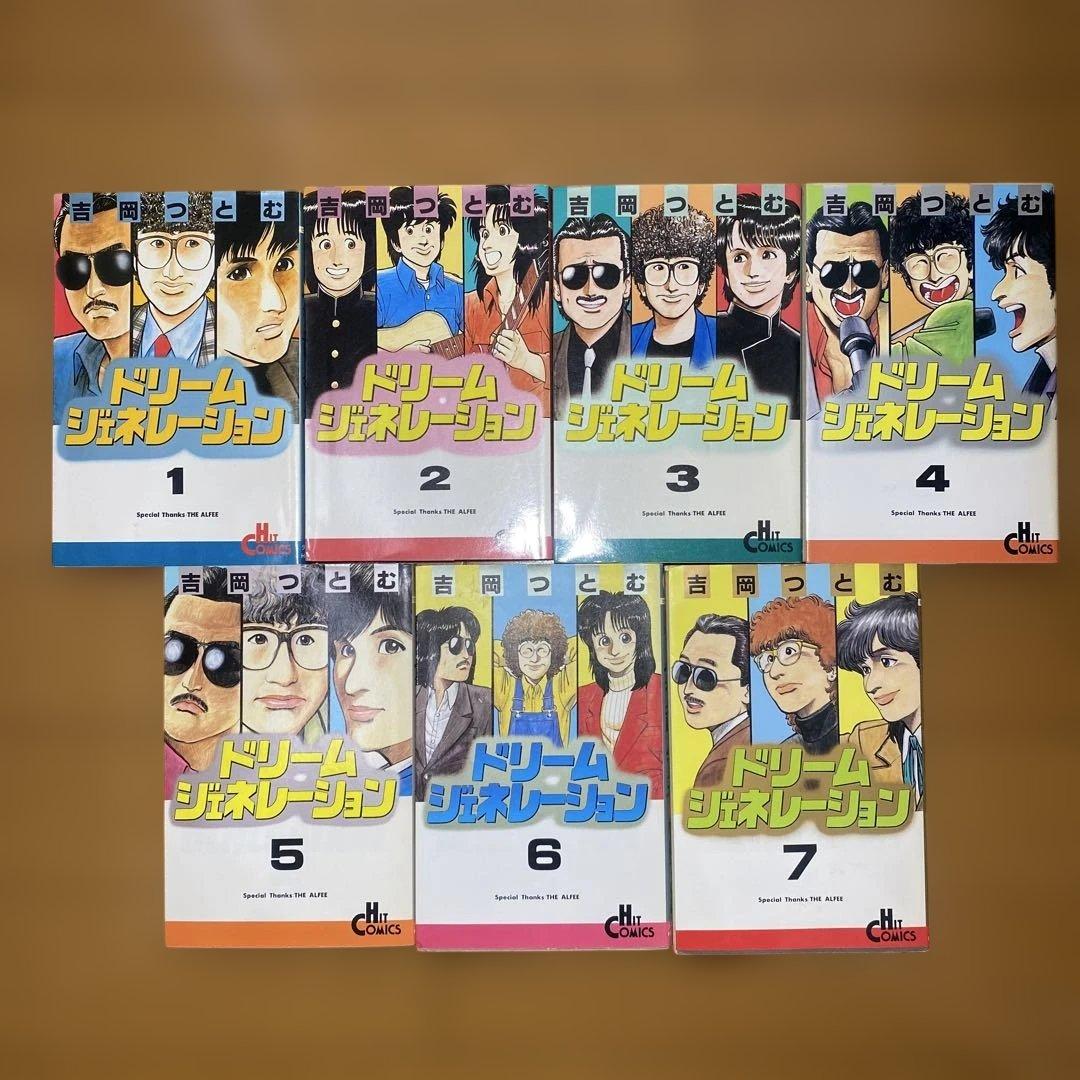 ドリームジェネレーション　1〜7巻　吉岡つとむ